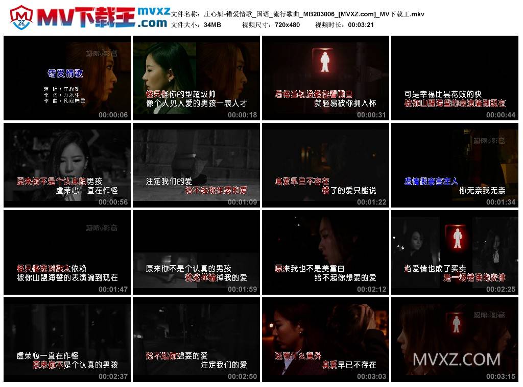 庄心妍-错爱情歌_国语_流行歌曲_MB203006